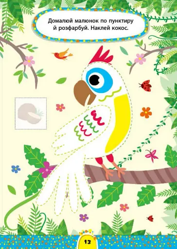 Завдання-5-хвилинки. Прописи. 4+ - фото 3