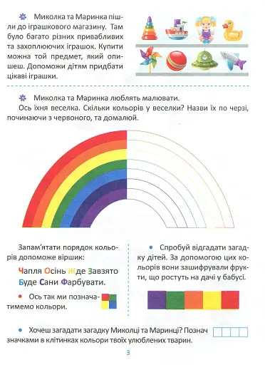 Підготовка до школи. Логіка 5+ - фото 4