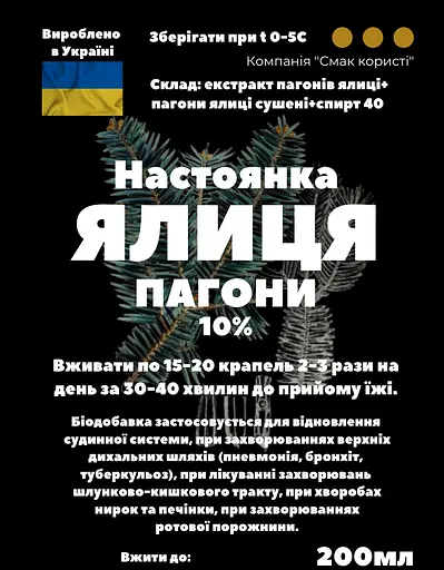 Настойка на побегах пихты 200 мл - фото 3