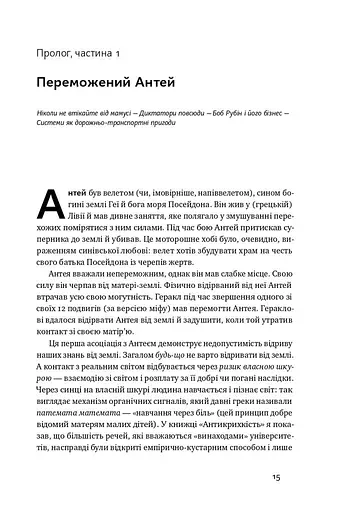 Шкура у грі. Прихована асиметрія життя - фото 4