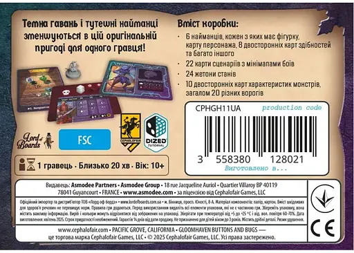 Настільна гра Lords of Boards Темна гавань. Ґудзики та комахи (Gloomhaven: Buttons & Bugs) (укр.) (LOB2501UA) - фото 3