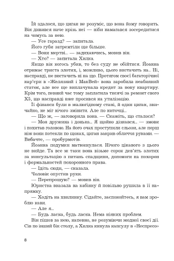 Ревізія - фото 8