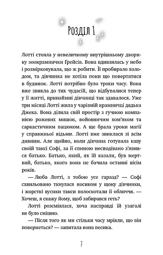 Чари птахів. Вогняний фенікс - фото 4