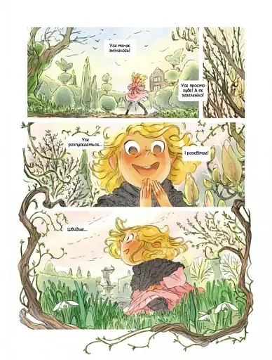 Таємний сад - фото 5