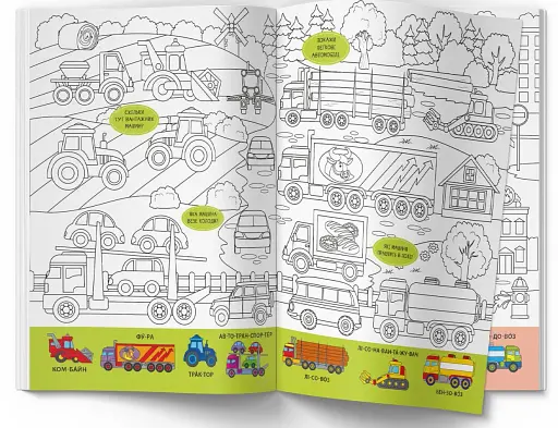 Віммельбух-розмальовка. Транспорт - фото 4