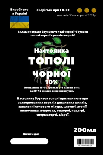 Настоянка на бруньках тополі чорної 200 мл - фото 3