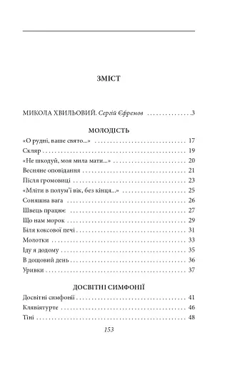 Досвітні симфонії - фото 9