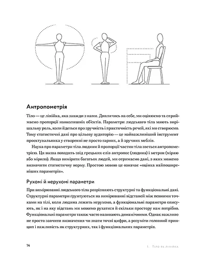 Посібник з меблювання. Практичний порадник з вибору комфортних меблів - фото 7