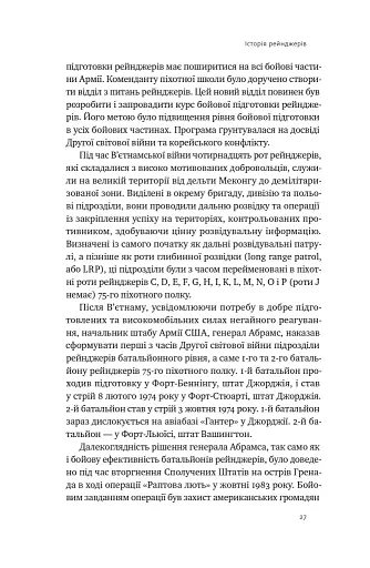 Посібник рейнджера. Не для слабких чи легкодухих - фото 12