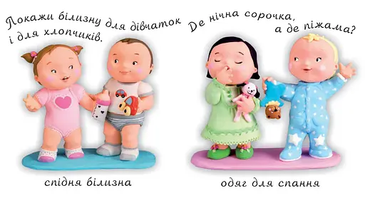 Книга У що й коли ти одягаєшся. Картинки для дитинки. Автор - Емілі Бомон (Богдан) - фото 2