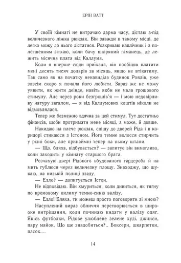 Зруйнований палац. Родина Роялів. Книга 3 - фото 10