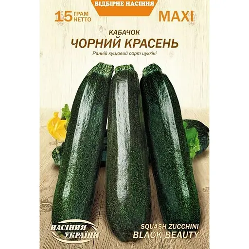 Насіння Кабачок Насіння України Чорний красень Maxi 15 г (672800)