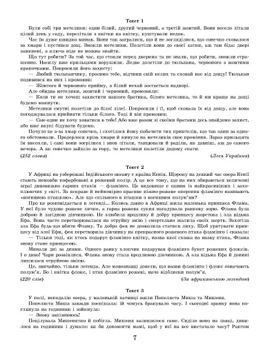 Вхідні діагностувальні завдання. 4 клас - фото 5