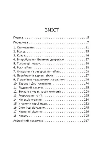Магазин моєї мрії - фото 3