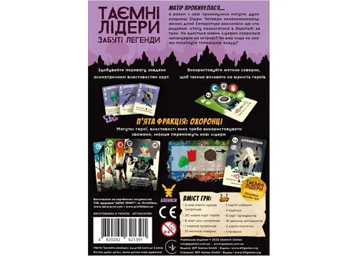 Настільна гра Geekach Games Таємні лідери. Забуті легенди (Hidden Leaders: Forgotten Legends) (укр.) (GKCH179fl) - фото 3