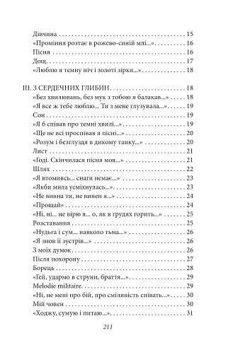 Рання лірика. Максим Рильський - фото 3