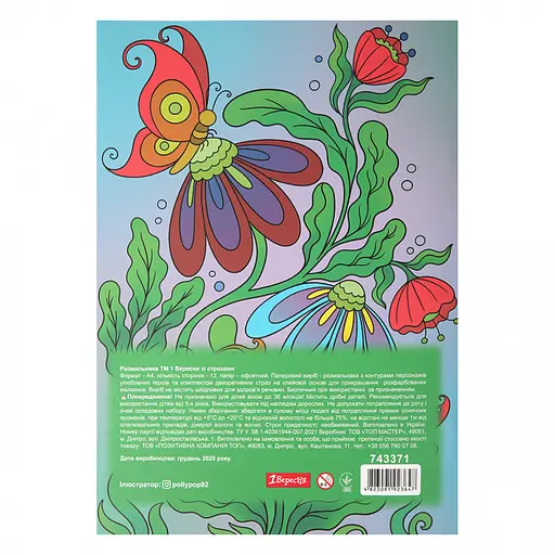Розмальовка А4 1Вересня Квіти зі стразами 12 стор. (743371) - фото 2