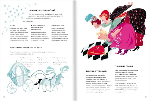 Уроки виживання для принцес - фото 8