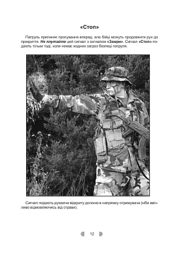 Тактика легкої піхоти для дій малих груп - фото 14