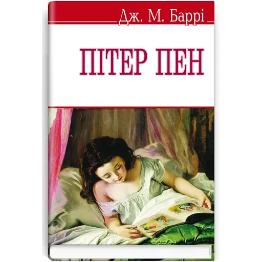 Книга Пітер Пен. English Library - Джеймс Метью Баррі (Знання) (м'яка)