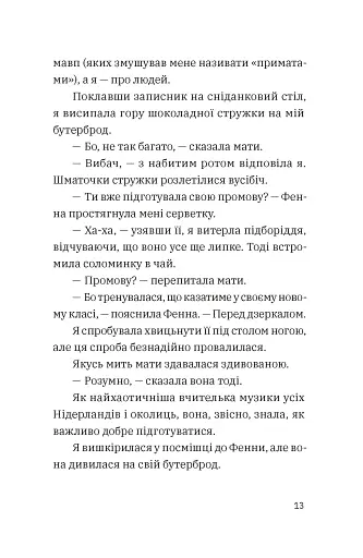 Незвичайна історія Бо і Тома - фото 3