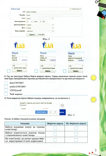 Інформатика. 7 клас. Перевірка предметних компетентностей. Збірник завдань для оцінювання навчальних досягнень - фото 4
