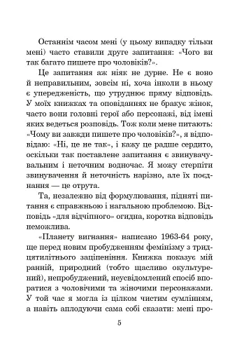 Планета вигнання - фото 4