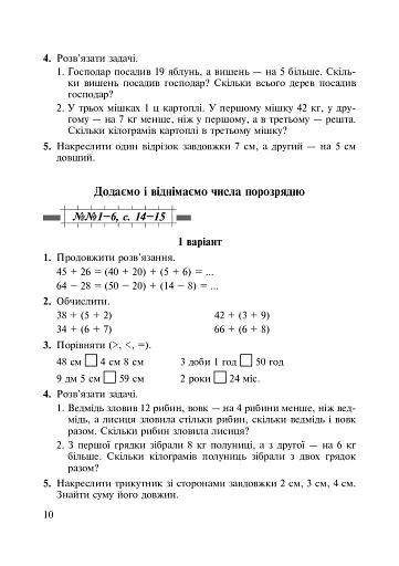 Математика. 3 клас. Дидактичний матеріал - фото 10