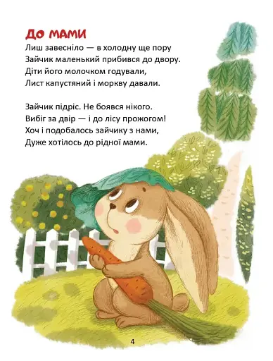 Завтра до школи: Віршики-стрибайчики