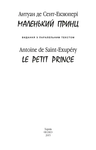 Маленький принц / Le Petit Prince - фото 2