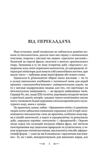 Сентенції - фото 4