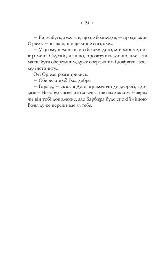 Прокляття. Близнюки Крошмор. Книга 1 - фото 22