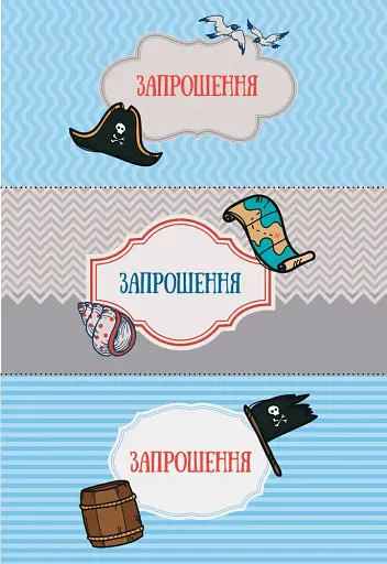 Усе для свята. День народження пірата - фото 6