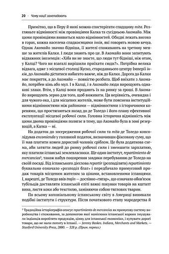 Чому нації занепадають. Походження влади, багатства і бідності - фото 13