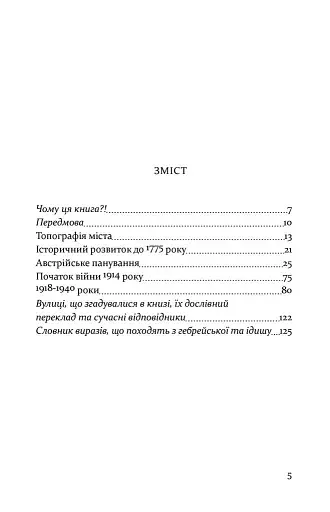 Історія чернівецьких євреїв - фото 3