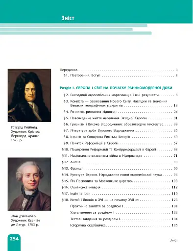 Всесвітня історія. 8 клас. Підручник - фото 2