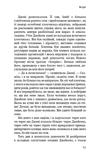 Мама й син. Як виховати надзвичайного чоловіка - фото 10