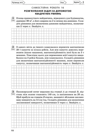 Алгебра. 8 клас. Контроль результатів навчання - фото 3