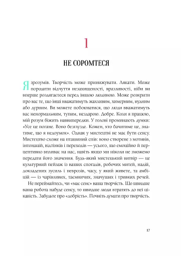 Як стати митцем. 60 практичних порад - фото 10