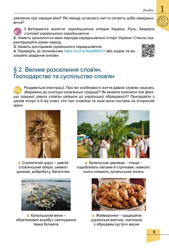 Історія України. 7 клас - фото 10