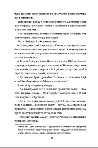 Кухонний фронт - фото 12