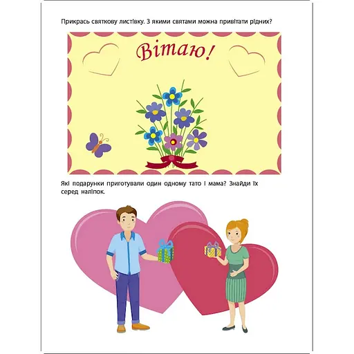 Занятия с наклейками "Моя дружная семья" Ранок 15214 украинский язык - фото 4