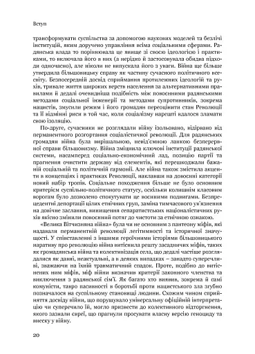 Збагнути війну: Друга світова війна і доля більшовицької революції - фото 3