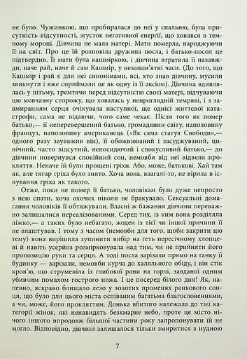 Сатанинські вірші - фото 3