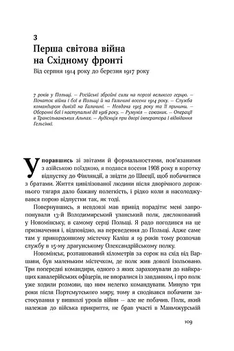 Маннергейм. Спогади. I том - фото 10