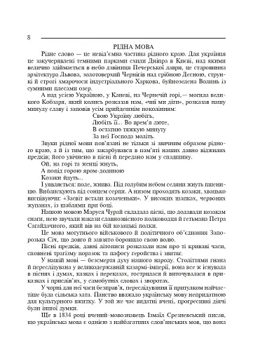 Українська мова. Мова і мовлення. 1-4 класи. Посібник для вчителя - фото 2