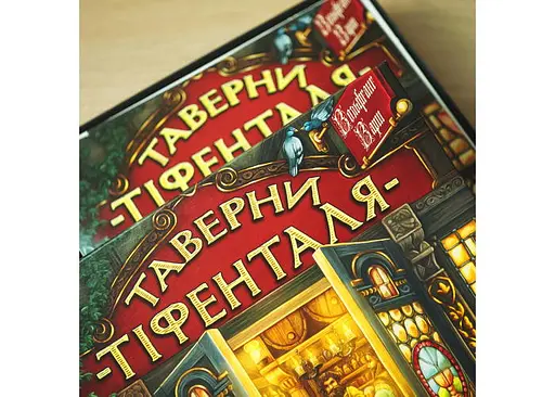 Настольная игра YELLOWBOX Таверны Тифенталя (The taverns of Tiefenthal) (укр.) (88310) - фото 2