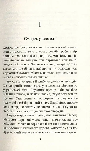 Місто з химерами - фото 2