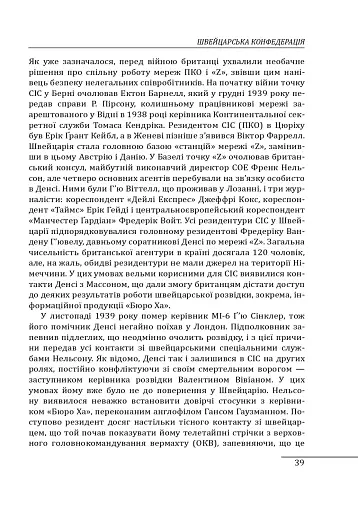 Війни в лабіринтах. Історія спеціальних служб. Том 4. 1939—1945. Нейтральні держави Європи та СРСР - фото 6