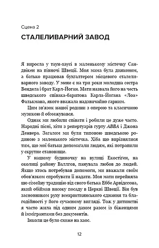 Наш дім у вогні - фото 10